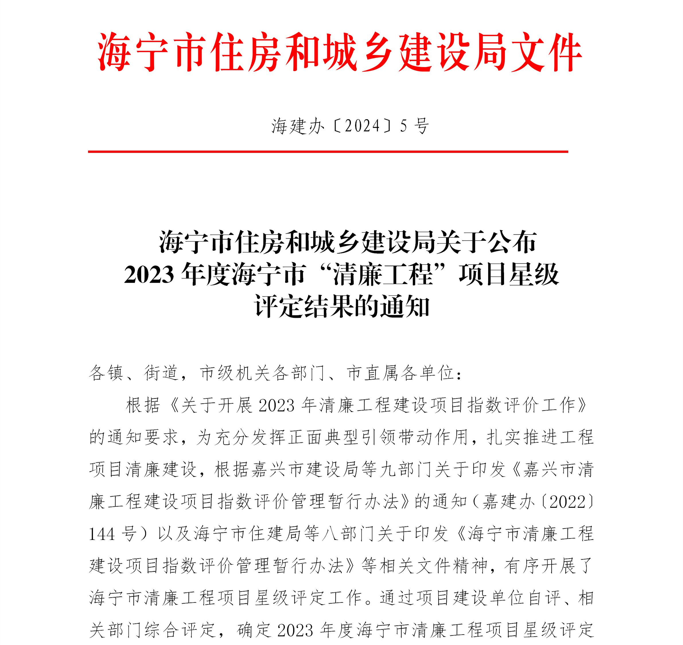 清廉工程文件.jpg